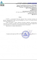 Благодарственные письма