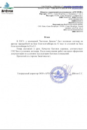 Благодарственные письма