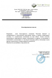 Благодарственные письма