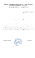 Благодарственные письма