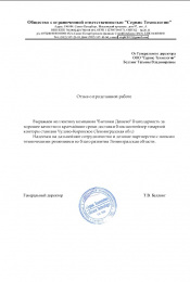 Благодарственные письма