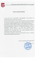 Благодарственные письма