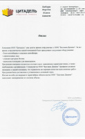 Благодарственные письма